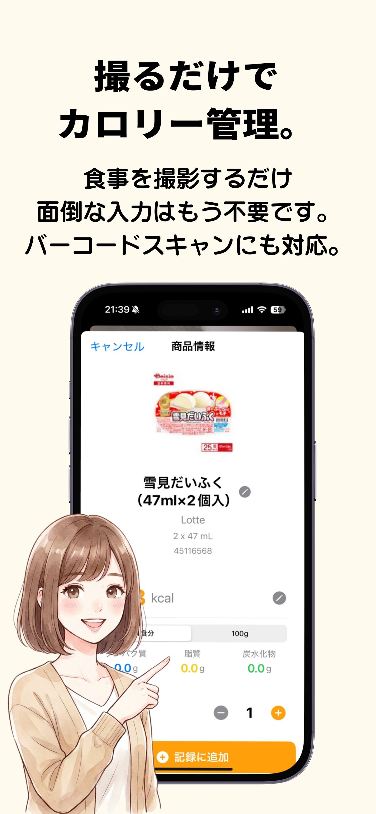 CalEye - 撮るだけでカロリー管理